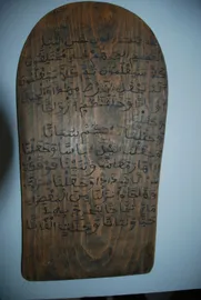 لوح محظري عليه آيات من سورة النبأ