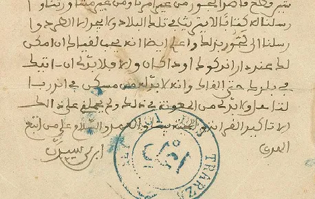 رسالة عربية مخطوطة عليها ختم TRARZA الأزرق