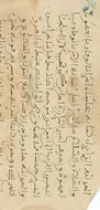 جزء من مخطوط عربي